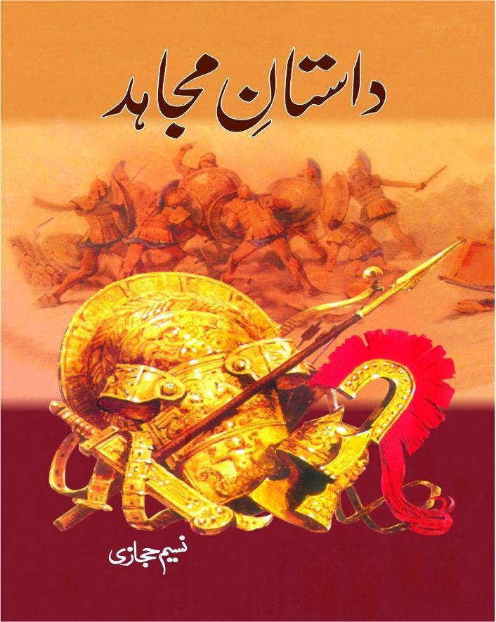 Dastan e Mujahid Urdu Novel by Naseem Hijazi