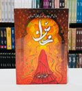 Khayin Urdu Novel by Abdul Ahad