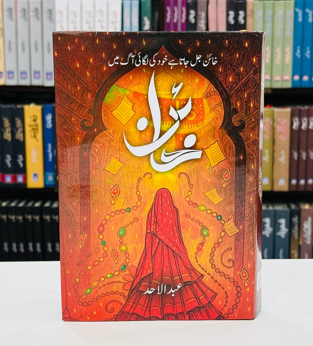 Khayin Urdu Novel by Abdul Ahad