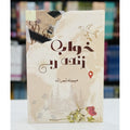 Khawab Zinda Rahey Urdu Novel By Mamoona Nasrullah