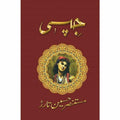 Gypsi Urdu Novel by Mustansar Hussain Tarar