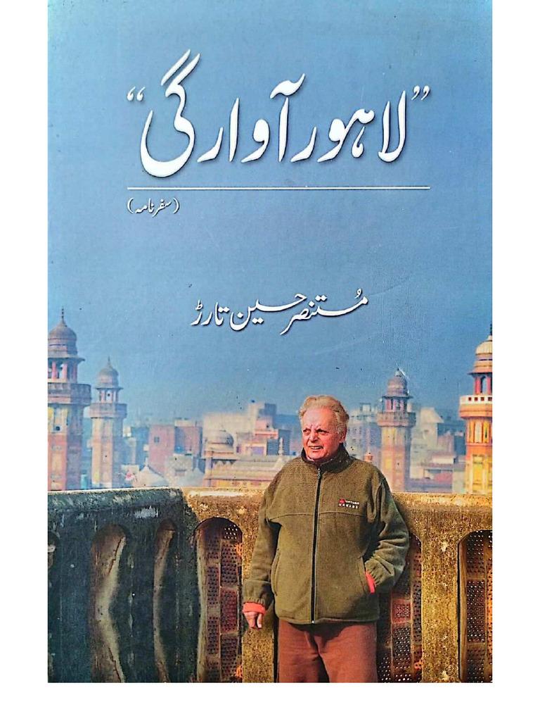 Lahore Awargi (لاہور آوارگی) Author  Mustansar Hussain Tarar