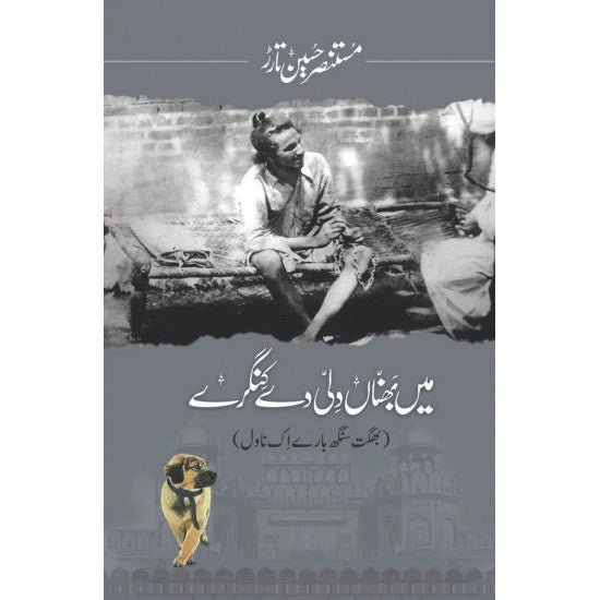 Main Bhanan Dili Day Kingray Urdu Novel By Mustansar Hussain Tarar