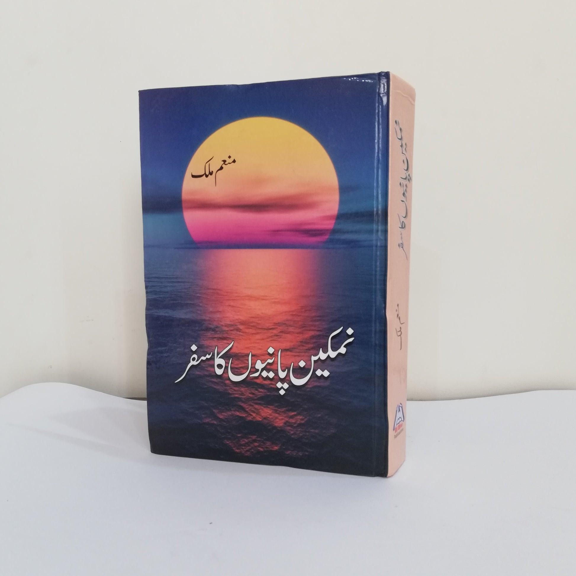 Namkeen Paniyon Ka Safar Urdu Novel by Manum Malik