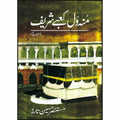 Munh Wal Kaabay Shareef Urdu Novel By Mustansar Hussain Tarar