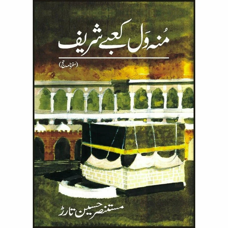 Munh Wal Kaabay Shareef Urdu Novel By Mustansar Hussain Tarar