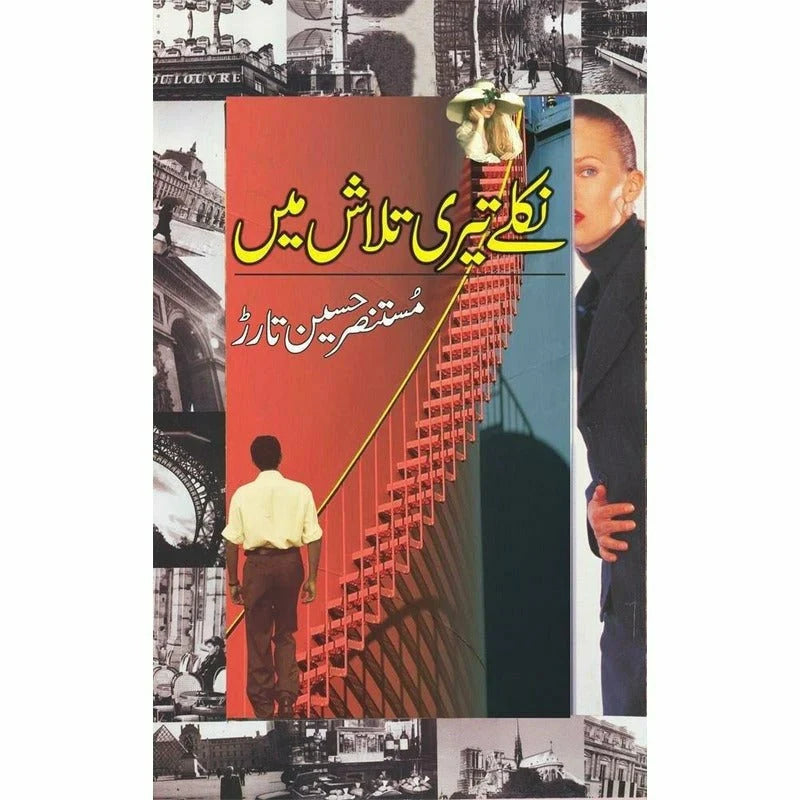 Niklay Teri Talash Mein urdu novel by Mustansar Hussain Tarar