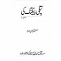 Putli Packing Ki Urdu Novel by Mustansar Hussain Tarar