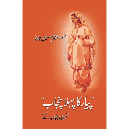 Pyaar Ka Pehla Punjab Urdu Novel by Mustansar Hussain Tarar