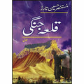 Qila Jangi (قلعہ جنگی) Author  Mustansar Hussain Tarar