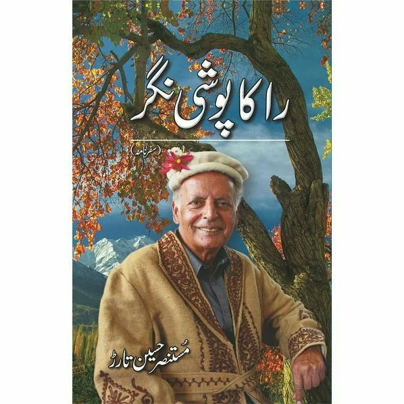 Rakaposhi Nagar (راکاپوشی نگر) Author  Mustansar Hussain Tarar