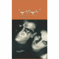Roop Behrop Urdu Novel By Mustansar Hussain Tarar