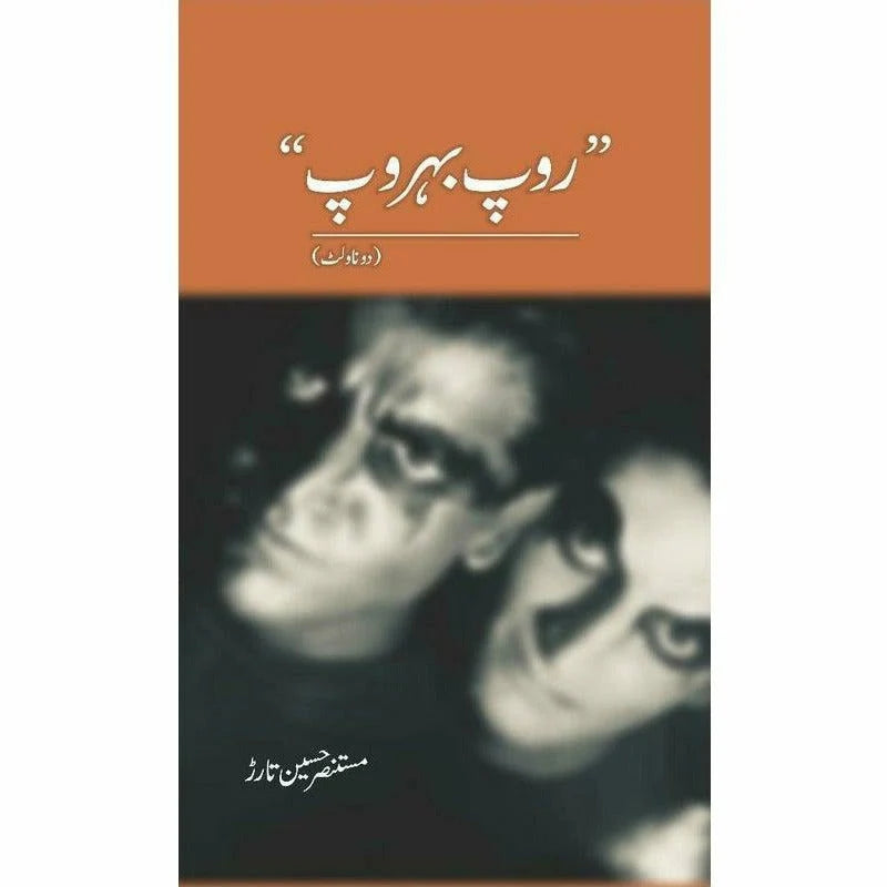 Roop Behrop Urdu Novel By Mustansar Hussain Tarar