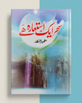 Sehar Aik Istiara Hai Urdu Novel by Umera Ahmed