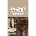 Shehr Khali, Kocha Khali Urdu Novel By Mustansar Hussain Tarar