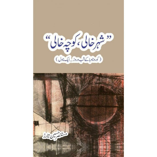 Shehr Khali, Kocha Khali Urdu Novel By Mustansar Hussain Tarar
