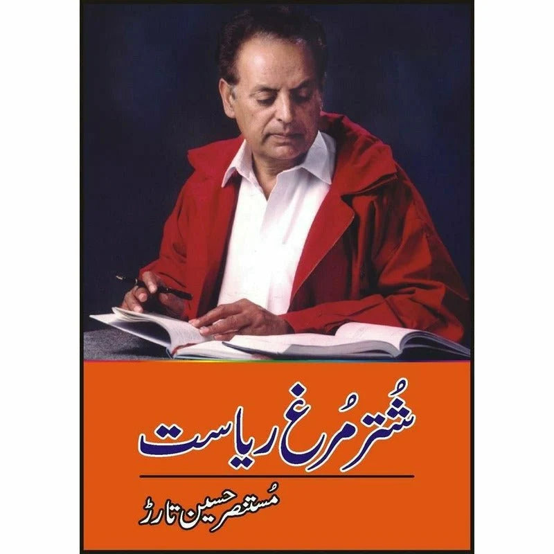 Shuter Murgh Riasat Urdu Novel by Mustansar Hussain Tarar