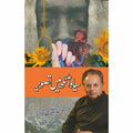 Siyah Ankh Main Tasveer (سیاہ آنکھ میں تصویر) Author  Mustansar Hussain Tarar