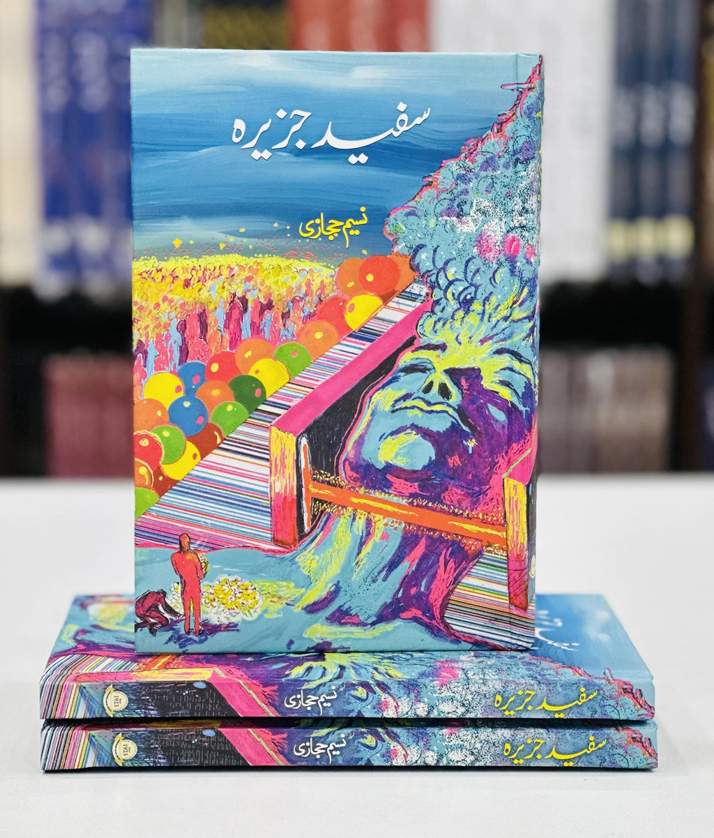 Sufaid Jazeera Urdu Novel by Naseem Hijazi