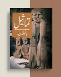 Tamaseel Urdu Novel By Bano Qudsia