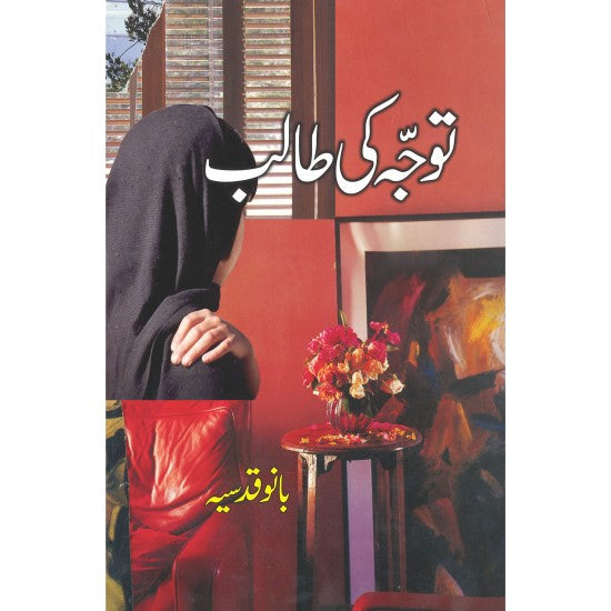 Tawajah Ki Talib Urdu Novel by Bano Qudsi