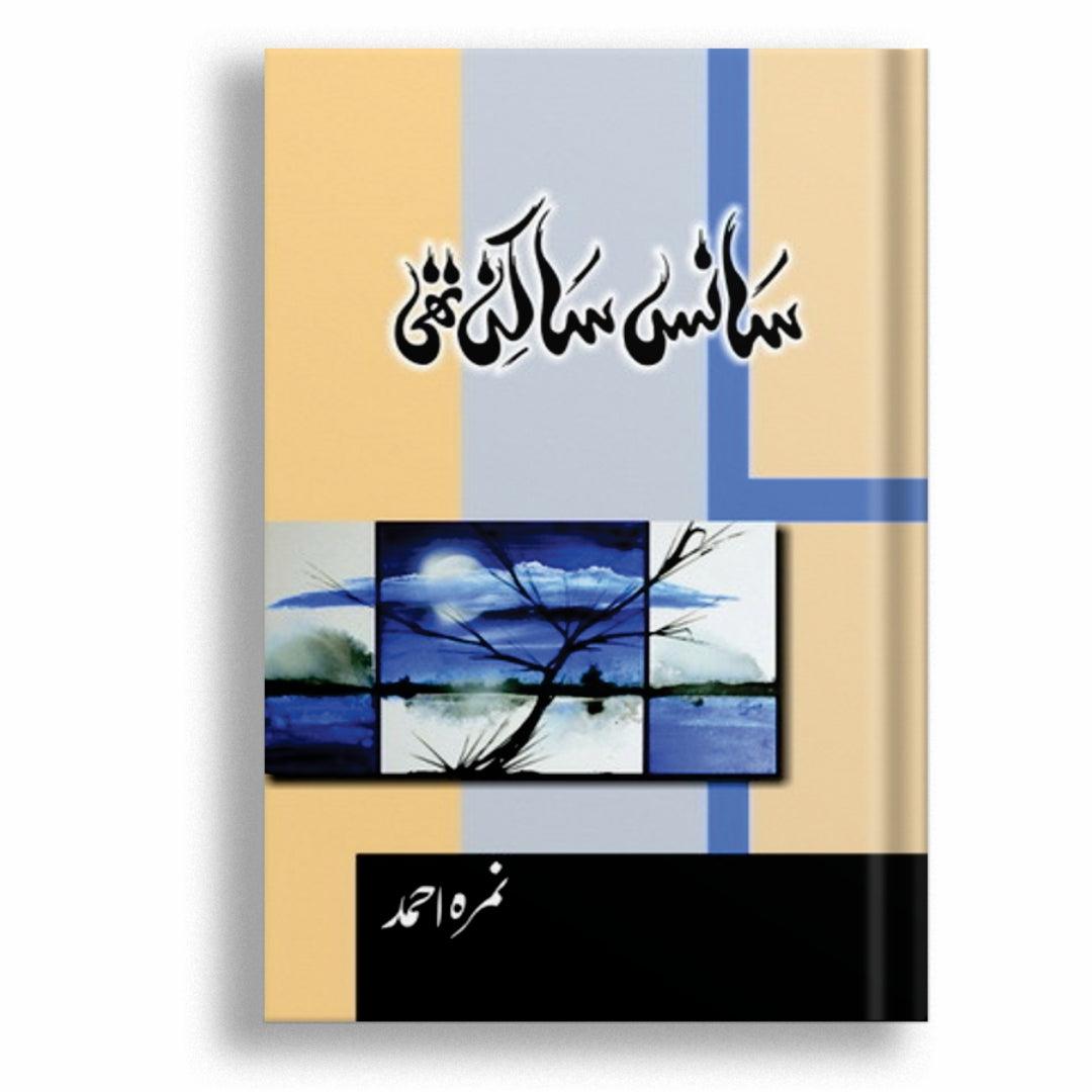 Saans Sakin Thi (سانس ساکن تھی) by Nimra Ahmed