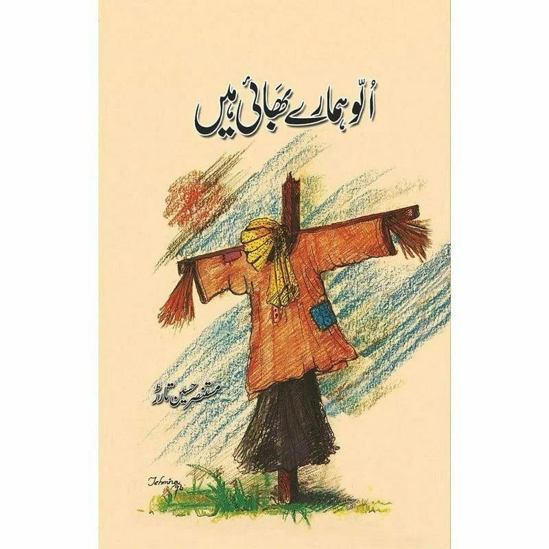 Ullo Hamaray Bhai Hain Urdu Novel by Mustansar Hussain Tarar