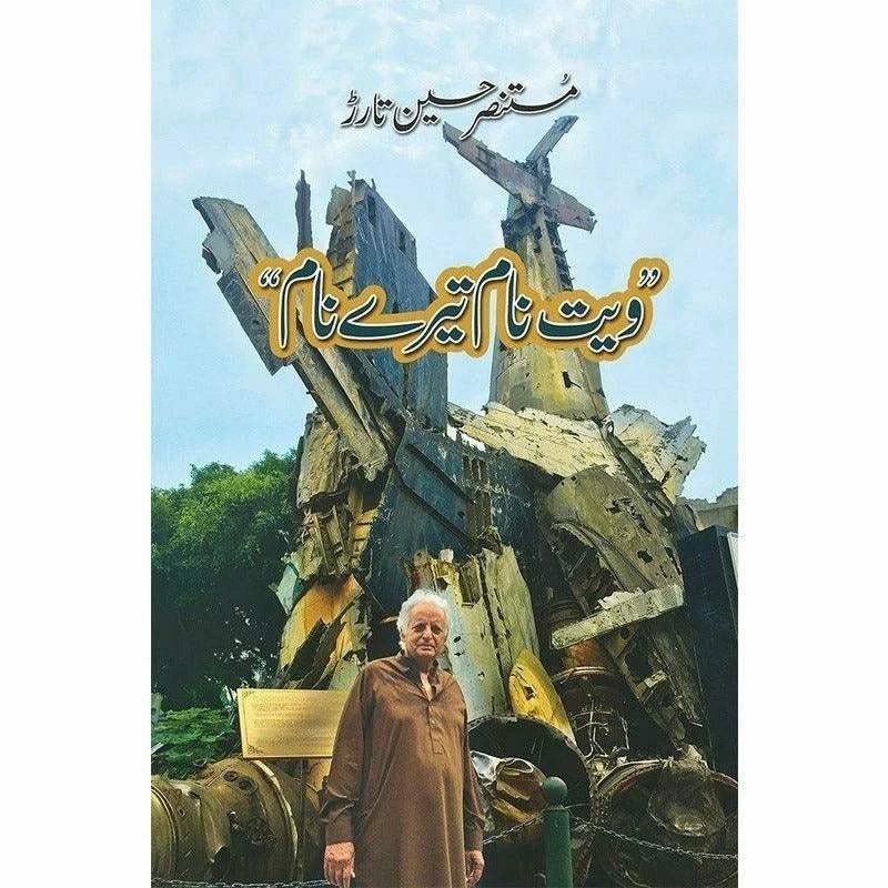 Vietnam Tere Naam urdu novel by Mustansar Hussain Tarar