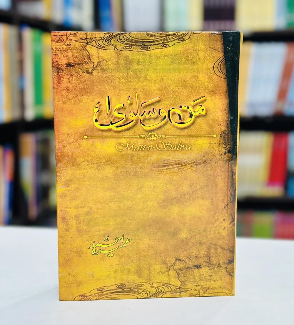 Man o Salwa Urdu Novel by Umera Ahmed
