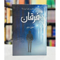 Furqan Urdu Novel by Tooba Nadeem