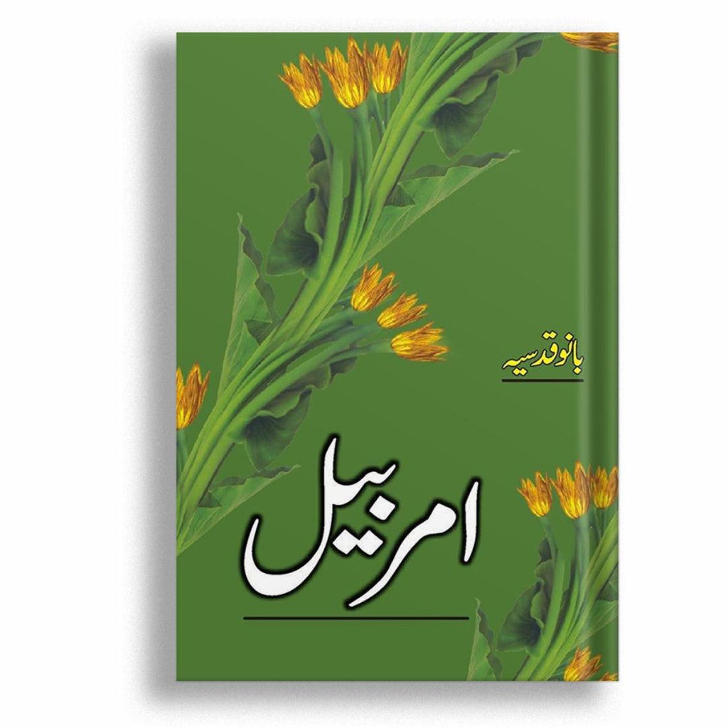 Amar Bail Urdu Novel by Bano Qudsia