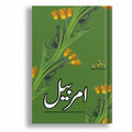 Amar Bail Urdu Novel by Bano Qudsia