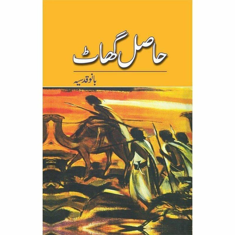 Haasal Ghaat Urdu Novel by Bano Qudsia